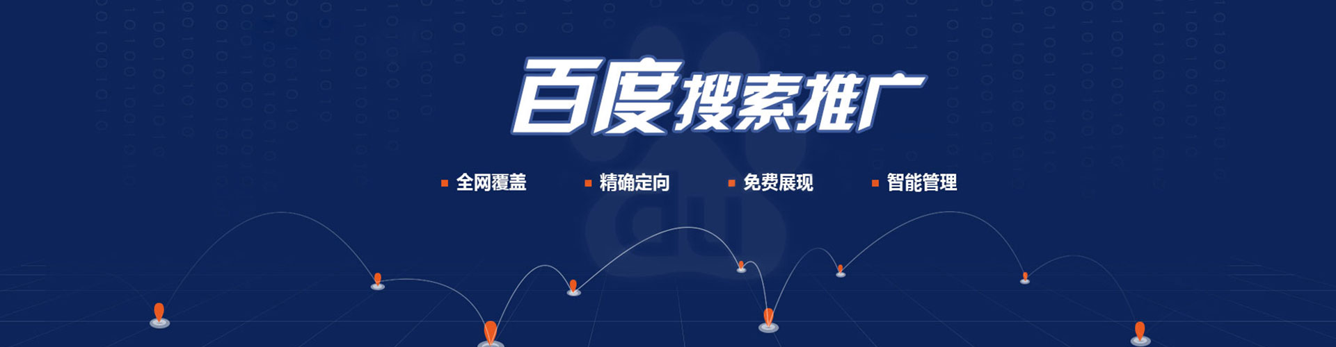 安福百度平台推广